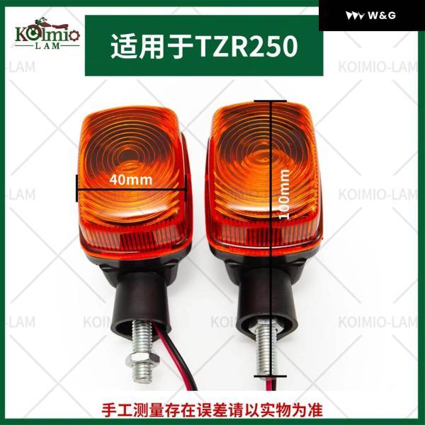 並行輸入品 ヤマハ FZR250 TZR250 3XV ホンダ AX-1 NX250 オートバイ バイク ウィンカーライトの画像