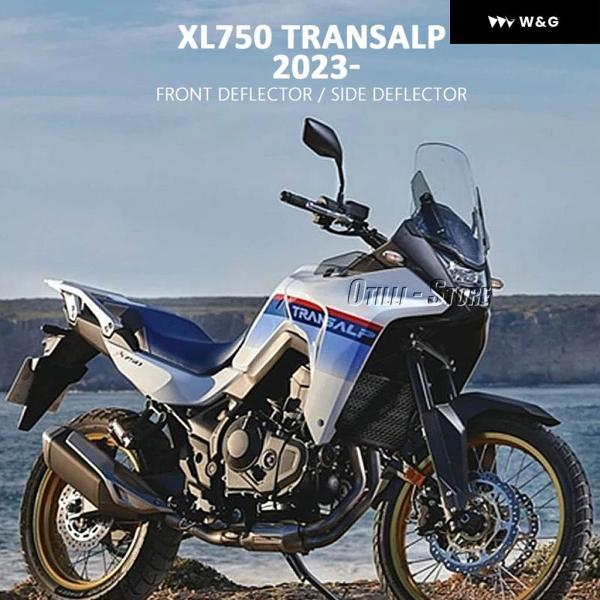並行輸入品 ホンダ XL750 トランザルプ XL 750 TRANSALP 2023 オートバイ バイク フロントガラス サイドウィンドデフレクターキットの画像