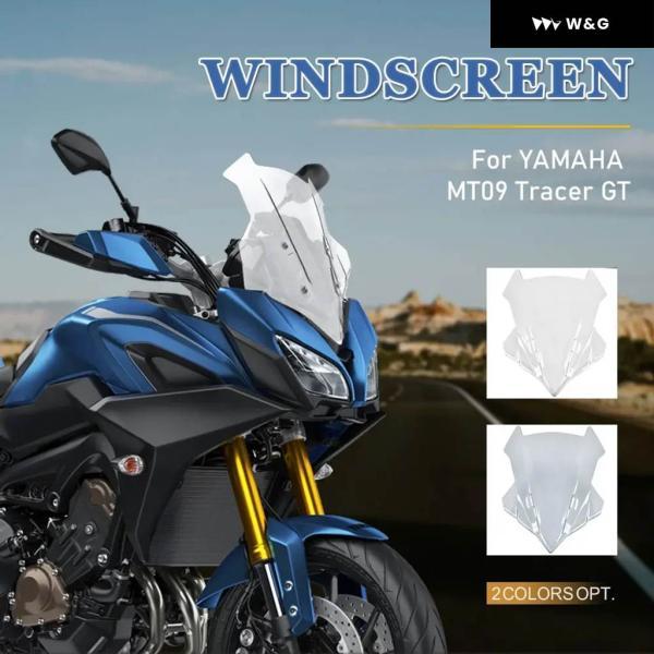 並行輸入品 ヤマハ MT09 トレーサー 900 GT 2018 2019 2020 MT-09 オートバイ バイク ツーリング ウィンドスクリーン ダブルバブル デフレクター_1