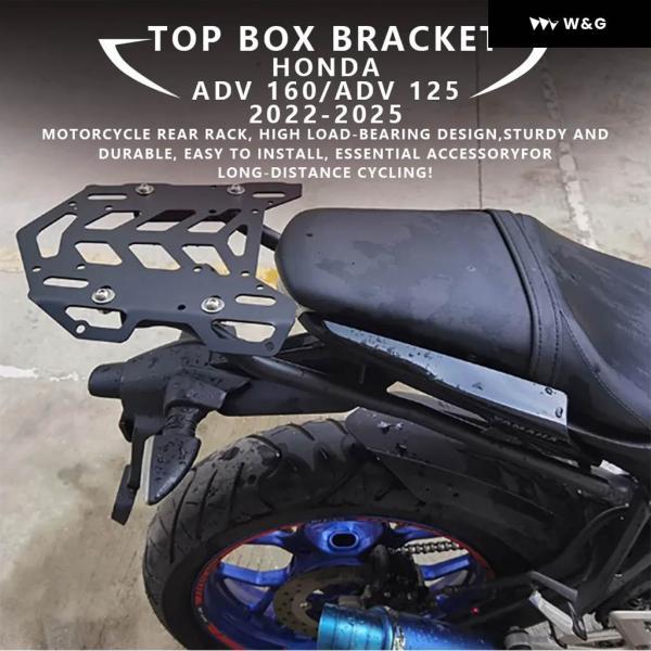 並行輸入品 ホンダ ADV 160 ADV125 2022-2025 オートバイ バイク リアラゲッジラック カーゴ ホルダー トップ ボックス キャリア シェルフ ブラケット アク_1