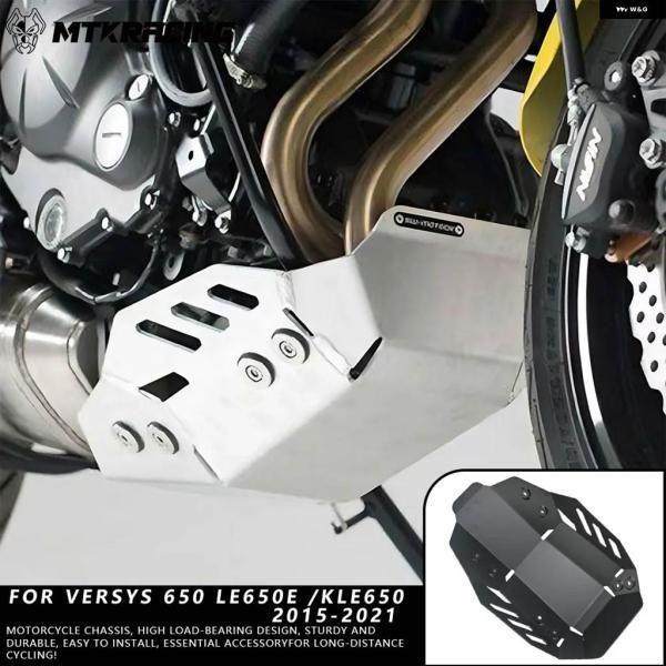 並行輸入品カワサキ VERSYS 650 LE650E / KLE650 2015-2021 バイク エンジン シャーシガード スキッドプレート フィット_1