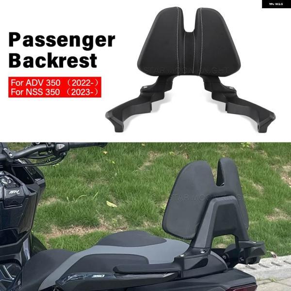 並行輸入品ホンダ ADV 350 ADV350 2022- FORZA NSS 350 NSS350 2023- バイク リア用 クッション バックレスト パッド_1