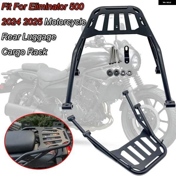 並行輸入品カワサキ ELIMINATOR 500 2024 ELIMINATOR500 バイク アクセサリー リアラゲッジカーゴラック キャリア マウント ホルダー バック_1