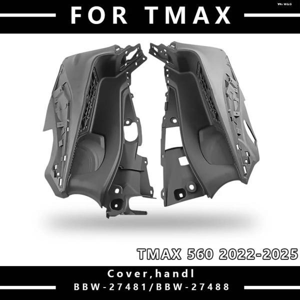 並行輸入品ヤマハ TMAX 560 2022- バイク サイド フェアリング カバー パネル 左右フットペダルの画像