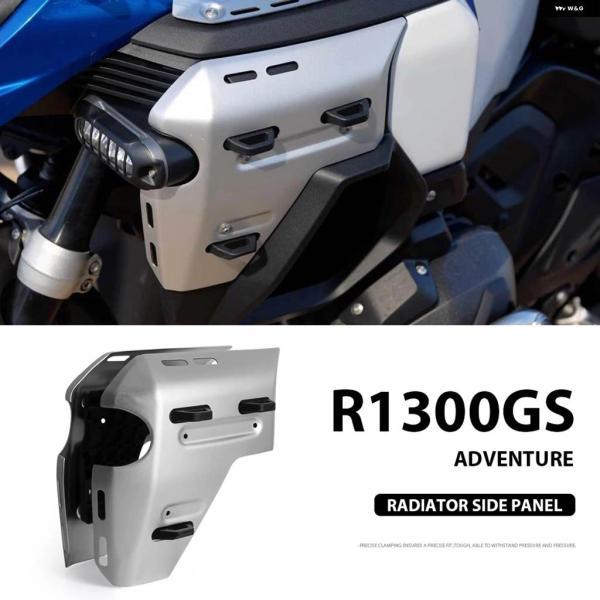 並行輸入品BMW R1300GS ADV R1300GSA 2024-2025 ラジエーター サイド パネル プロテクター カバー フェアリング R1300GS ADVENTURE バイク アクセサリー_1