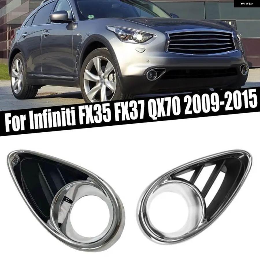 並行輸入品カーアクセサリー フロント フォグランプ クローム ベゼル インフィニティ FX35 FX37 QX70 2009 - 15 622573EV0A 622563EV0A | ブランド登録なし