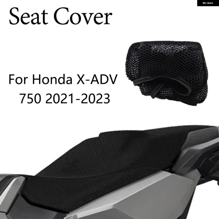 並行輸入品 ホンダ X-ADV 750 XADV オートバイ シート カバー 断熱性 通気性 滑り止め クッション X-ADV750 XADV750 2021-2023 | ブランド登録なし