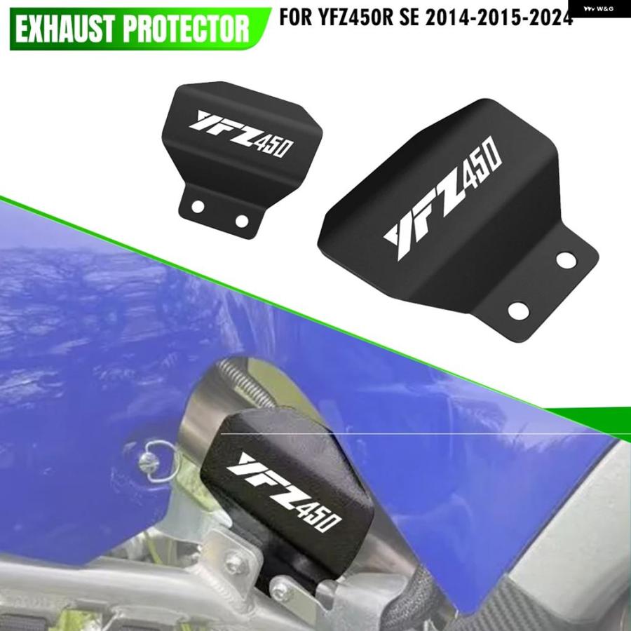 並行輸入品 ヤマハ SE マフラー ガード遮熱 カバー YFZ450R 2014-2015-2016-2017-2018-2019-2020-2021-2022-2023-2024 | ブランド登録なし
