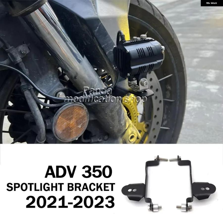並行輸入品 ホンダ 350 ADV 2021 - 23 フォグランプ ブラケット アクセサリースポットライト オートバイ 補助ライト ADV350 350ADV | ブランド登録なし