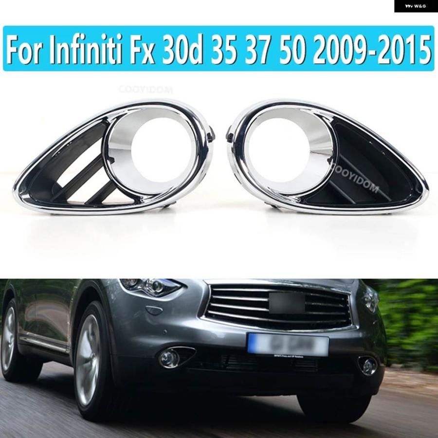 並行輸入品左/右 622573EV0A 622563EV0A フロント フォグランプ クローム ベゼル インフィニティ FX 30D 35 37 50 2009-15 | ブランド登録なし