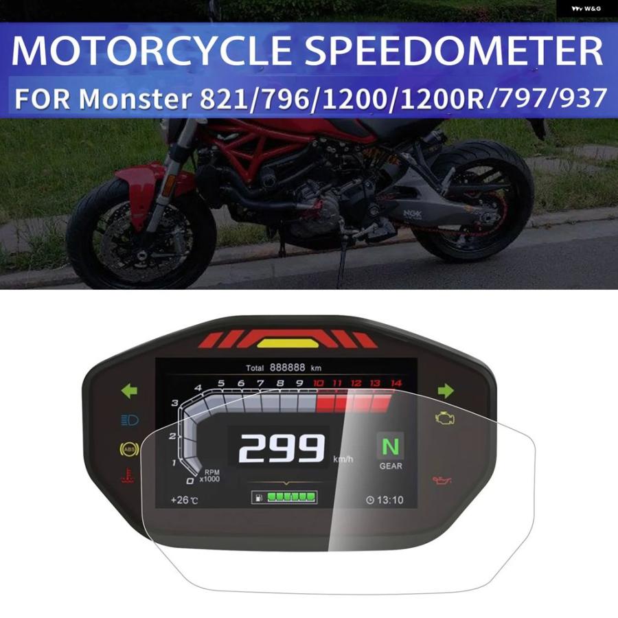 並行輸入品 ドゥカティ MONSTER 796 797 821 937 1200 1200R バイク スピード メーター ガード クラスター傷防止フィルムスクリーン プロテクター | ブランド登録なし