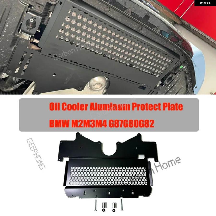 並行輸入品 アルミプロテクトプレート オイルクーラー スキッドプレート ガード ベント BMW M2 M3 M4 G87 G80 G81G82 G83 2021+の画像