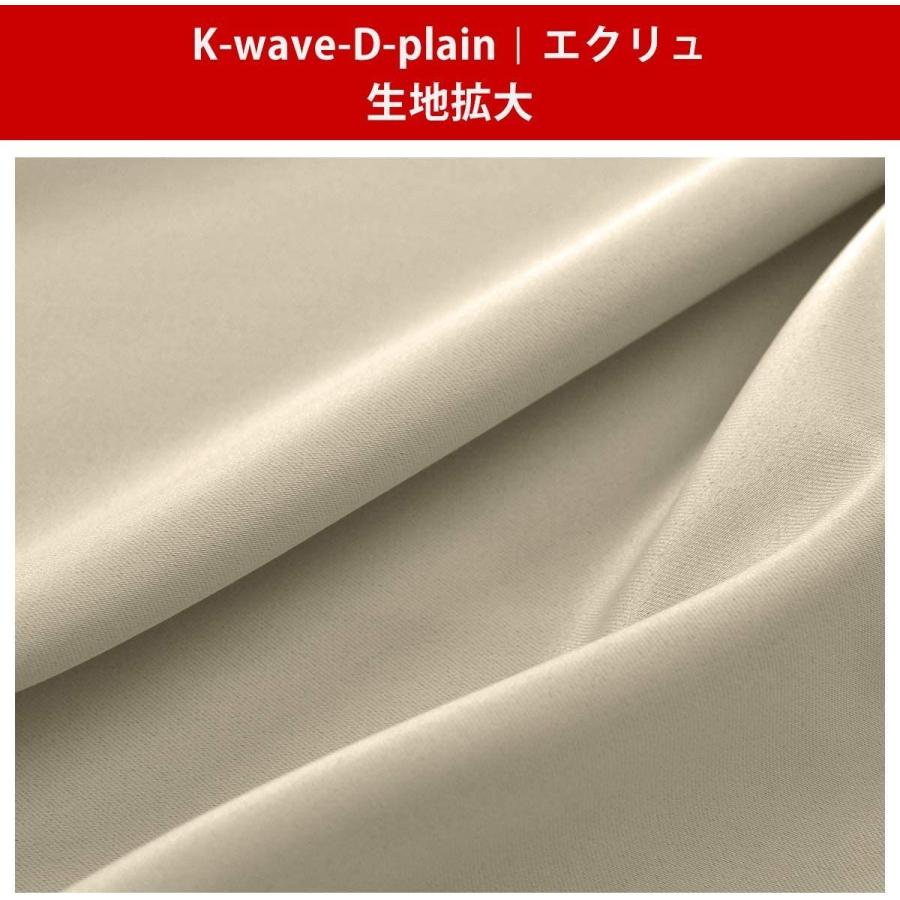 7058円 最大77%OFFクーポン カーテンくれない K-wave-D-plain 日本製 防炎 ラベル付40色×140サイズ 1級遮光カーテン2枚組 保温保冷 断熱