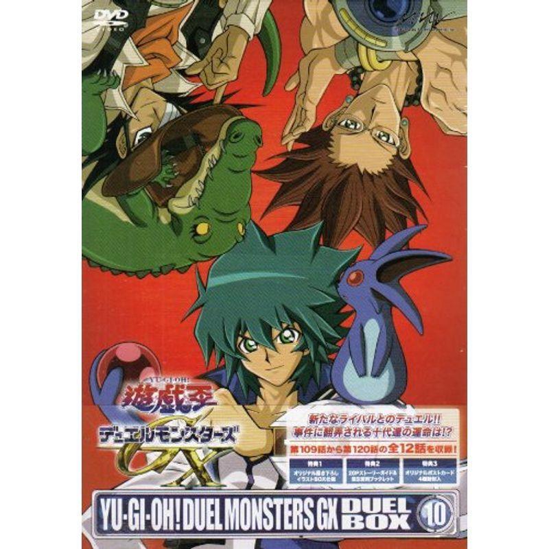 ください 遊戯王デュエルモンスターズgx Dvdシリーズ Duel Box 10 デュエルモ