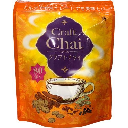 Craft Chai クラフトチャイ 144g(1.8g×80包) チャイティー チャイ chai