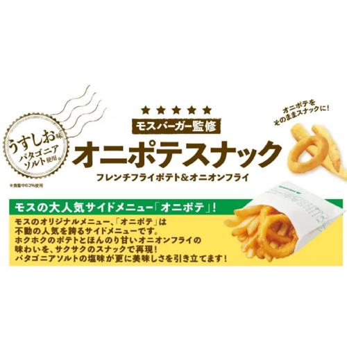 コストコ（Costco） MOS Burger モスバーガー オニポテ スナック 300g