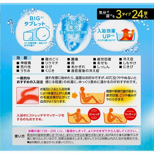 バブ 花王 モンスターバブル 気分で選べる3タイプ24錠入 : あーるある