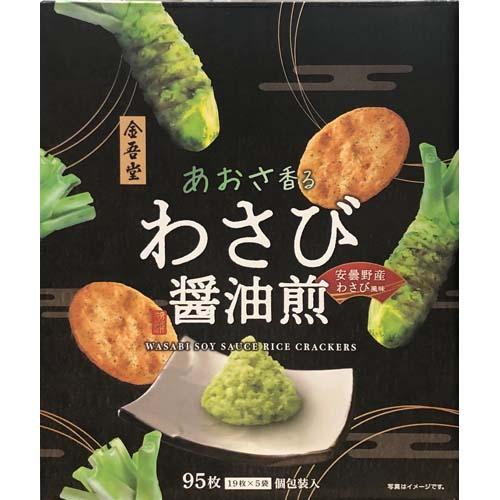 金吾堂製菓 あおさ香る わさび醤油煎 95枚入 Rice Cracker Wasabi Soy