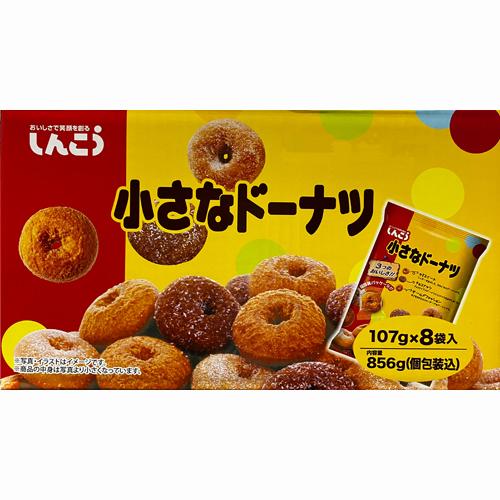 しんこう 小さなドーナツ 700g Small Donut 焼き菓子 洋菓子 お菓子