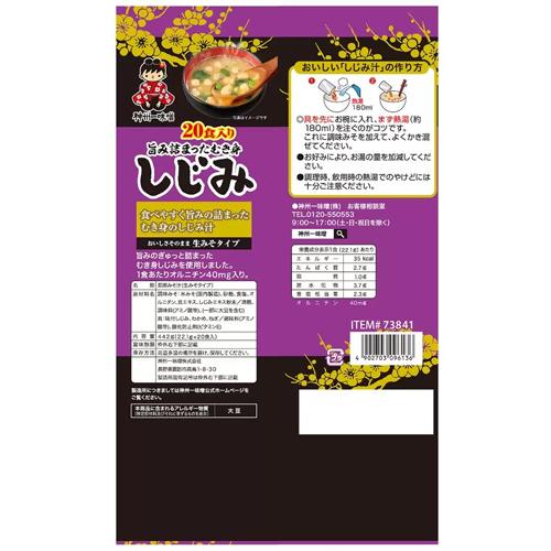 神州一味噌 旨み詰まったむき身 しじみ 20食 miso soup clam