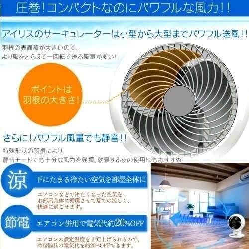 IRIS OHYAMA（アイリスオーヤマ） 強力コンパクトサーキュレーター PCF