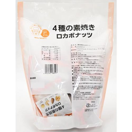 4種の素焼き ロカボナッツ 672g（24g×28袋）ミックスナッツ クルミ