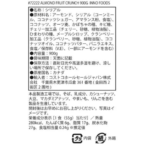 Innofoods アーモンドフルーツクランチシリアル 900g Almond Fruit