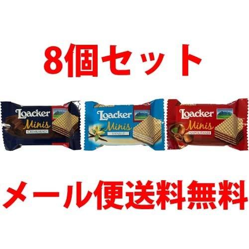ローカー ミニーズ ミックス ウエハースチョコサンド 8個 Loacker Minis Mixバラ売り お試し ポイント消化 Cs あーるある 通販 Yahoo ショッピング