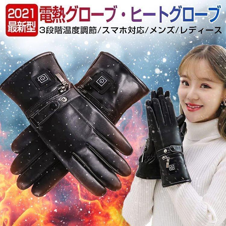 お得な特別割引価格 電熱グローブ 電熱手袋 ヒートグローブ 男女兼用 スマホ対応 バイク 防寒 発熱 防水 防風 保温 Usb インナー 登山 作業 レディース メンズ おすすめ
