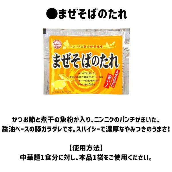 あみ印 ラーメンスープ 9種×各1袋 醤油 味噌 塩 中華スープ あごだし まぜそば 台湾まぜそば タンメン しょうゆ 液体 ラーメンスープの素 バラエティセット｜rs-food5｜10