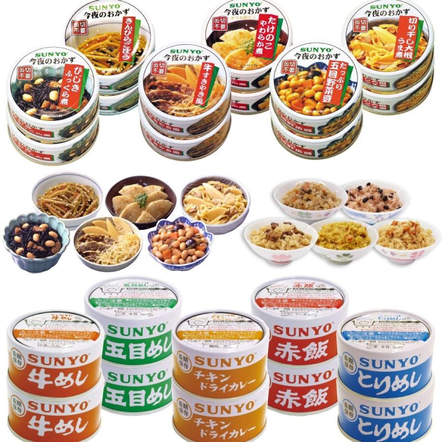 サンヨー ごはん&おかず缶詰セット 22缶(11種×2缶) : 業務用 サンヨー ごはん&おかず缶詰セット 22缶(11種×2缶) : 業務用