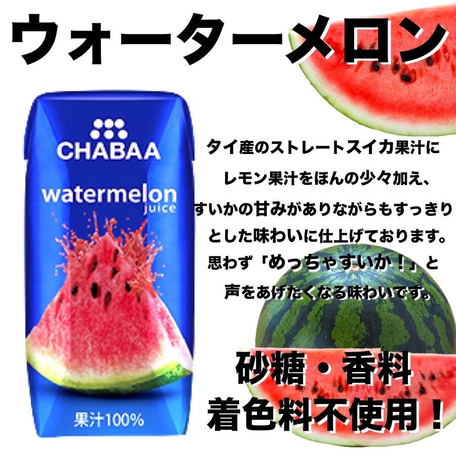 正規激安 CHABAA 100%ジュース  ウォーターメロン 180ml×6本