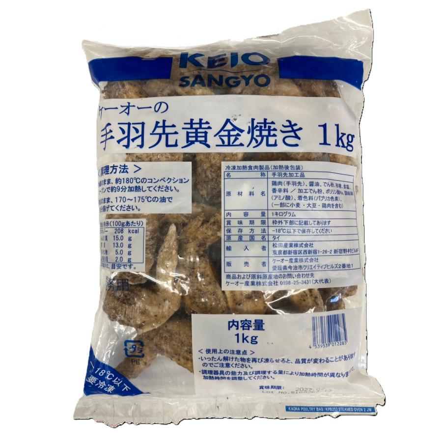 手羽先 1kg (1kg×1袋) 約25本入 冷凍 レンジ調理可能 名古屋名物 惣菜 