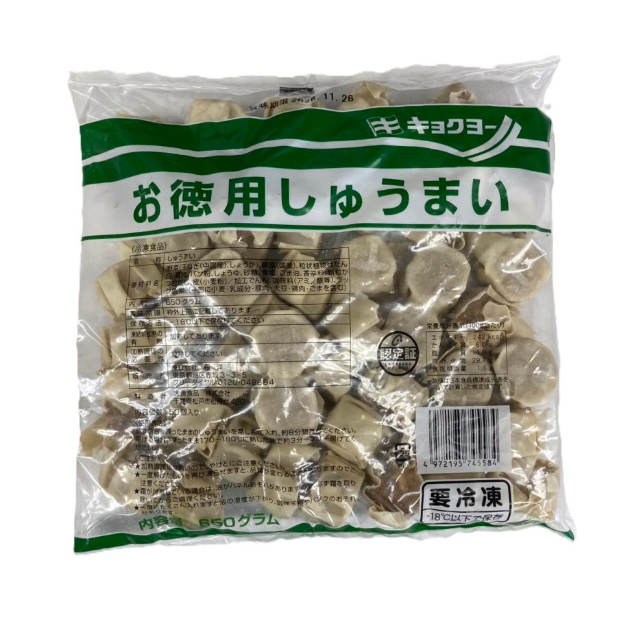 キョクヨー 焼売 シューマイ 冷凍 200個 （650g×4袋）しゅうまい 肉