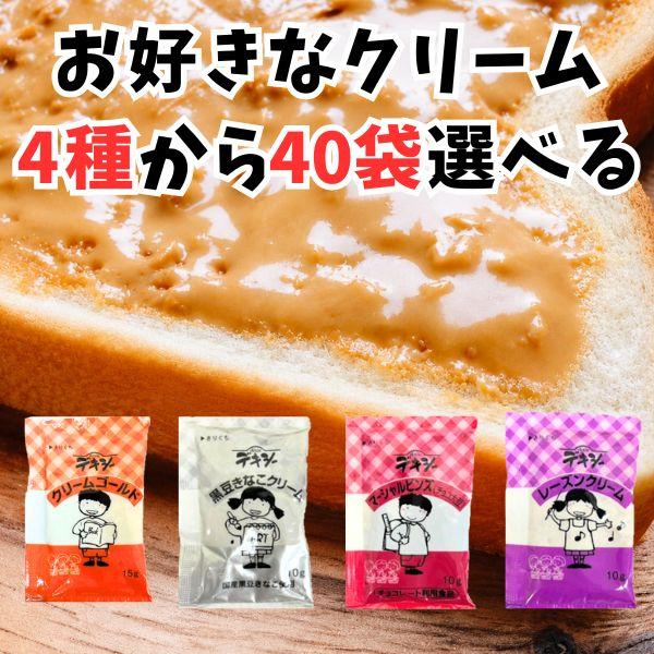 デキシークリーム 4種から40袋選べる お試しセット アソートセット
