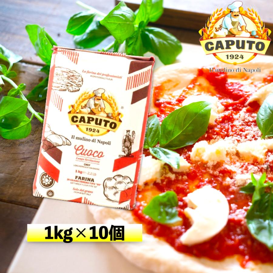CAPUTO（カプート） サッコロッソ クオーコ 1kg 10袋 パン ピザ 小麦粉