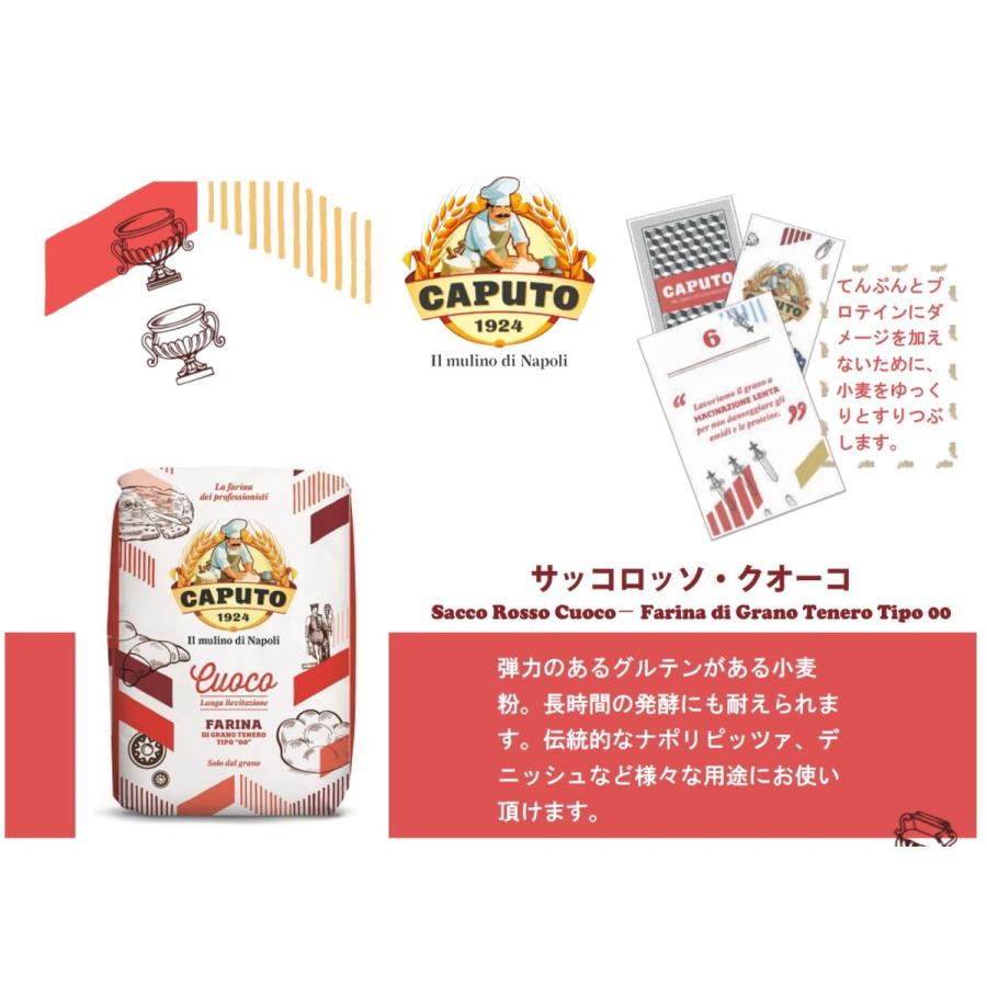 カプート サッコロッソ クオーコ 1kg 10袋 CAPUTO パン ピザ 小麦粉 業務用｜rs-food5｜02