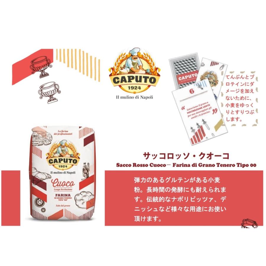 カプート サッコロッソ クオーコ 1kg CAPUTO パン ピザ 小麦粉 業務用｜rs-food5｜02