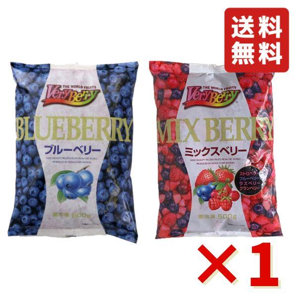 業務用 フルーツ VeryBerry 冷凍 ミックスベリー ブルーベリー 500g 各
