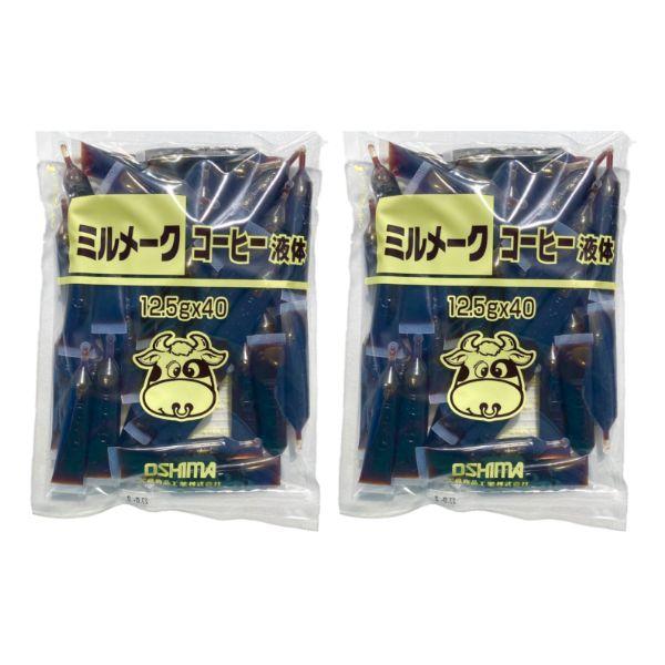 ミルメーク　コーヒー液体500ｇ（12.5ｇ×40）2袋 大島食品工業 学校給食 珈琲 ネコポス 送料無料 の商品画像