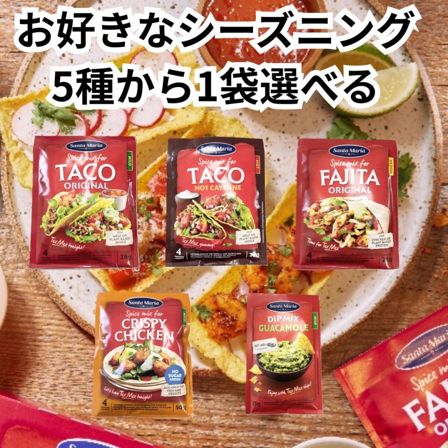 サンタマリア 5種から1袋選べる タコスパイスミックス ファヒータ