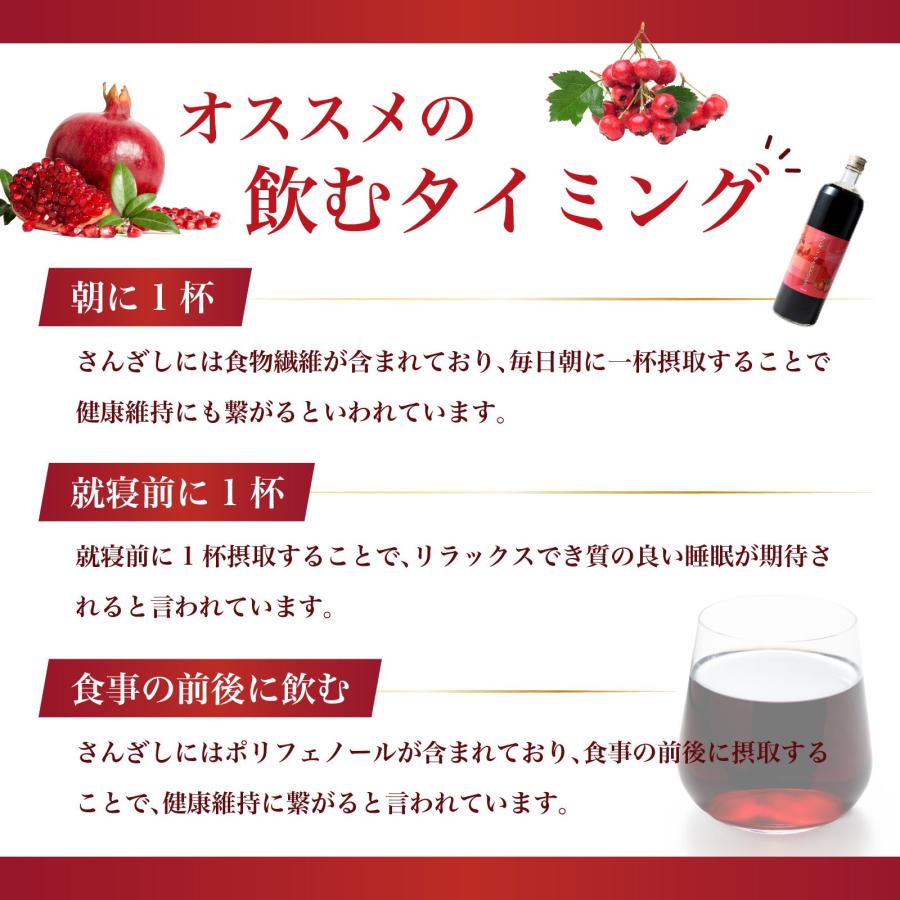 さんざしドリンク 900ml 1本 甘さ控えめ ザクロ配合 健康ドリンク 美容ドリンク フルーツドリンク 山査子 希釈用 ハーブ 正規品｜rs-food5｜06