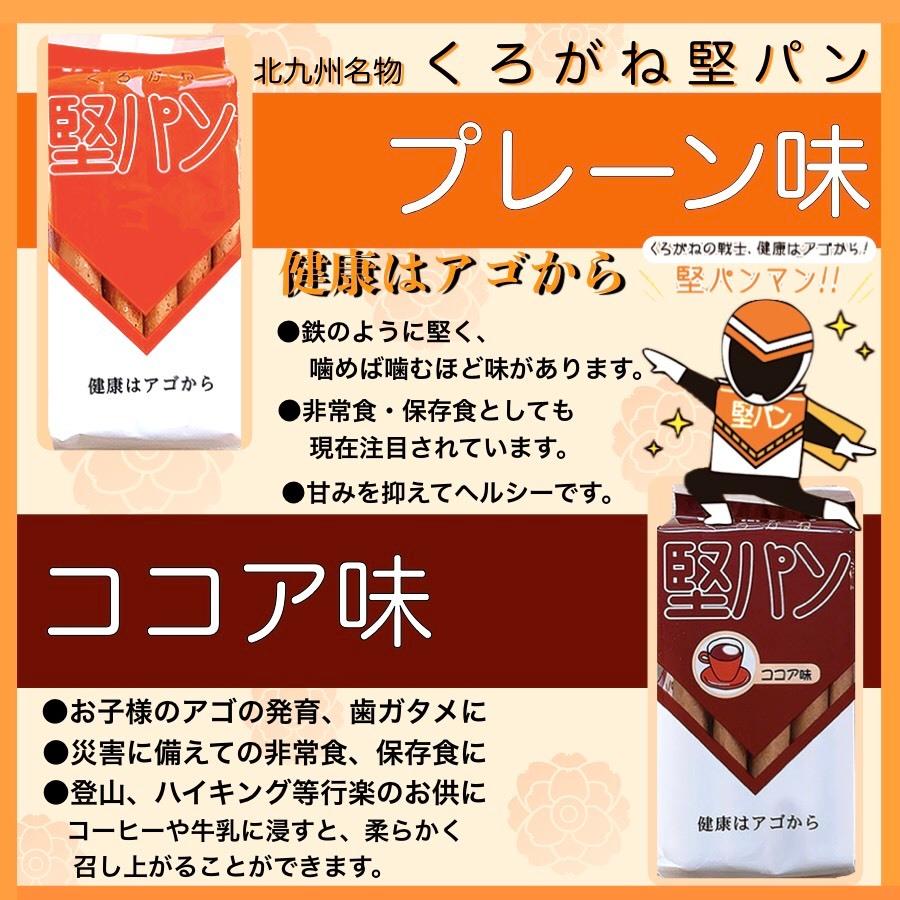 くろがね堅パン スティックタイプ 5枚入り プレーン ココア イチゴ