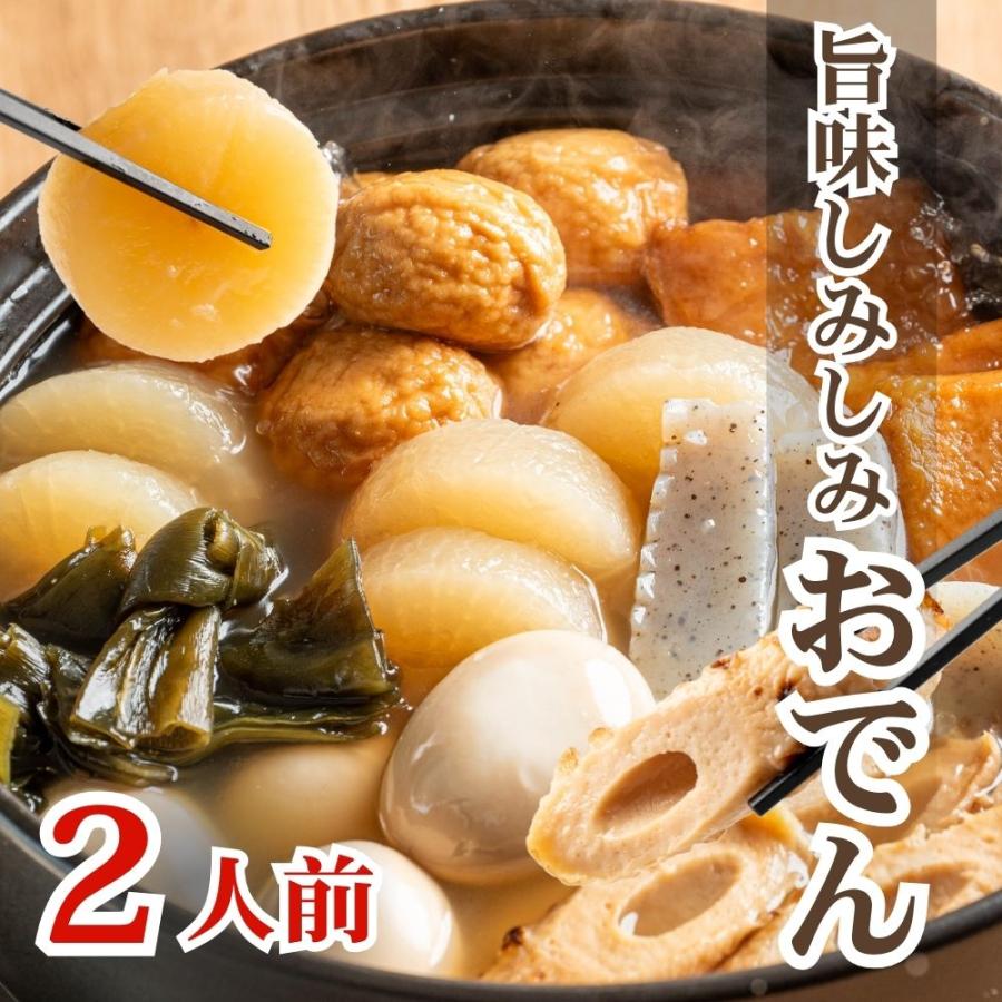 おでん レトルト 7種おでん 370g×2袋 2人前 だし染みおでん おでん鍋