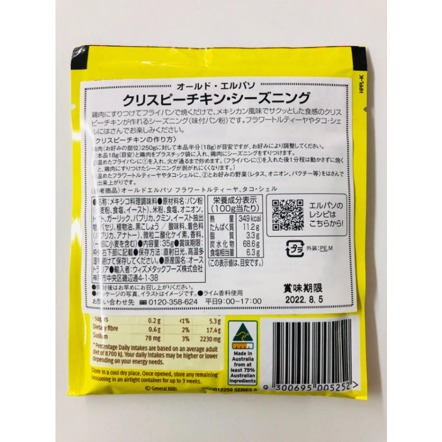 オールドエルパソ タコシーズニング チリ うす塩 ファヒタ グワカモーレ クリスピーチキン タコス メキシコ料理 1000円ポッキリ 送料無料 ネコポス ポイント消化｜rs-food5｜13