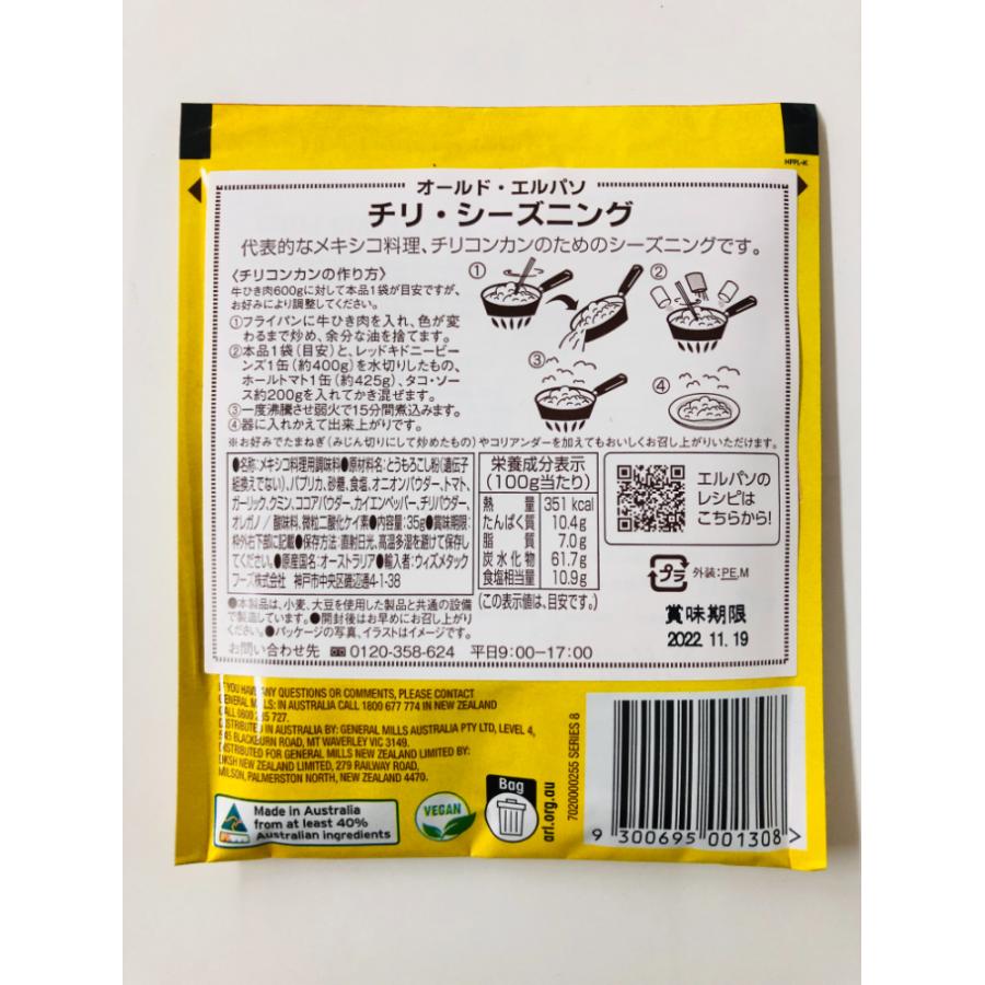 オールドエルパソ タコシーズニング チリ うす塩 ファヒタ