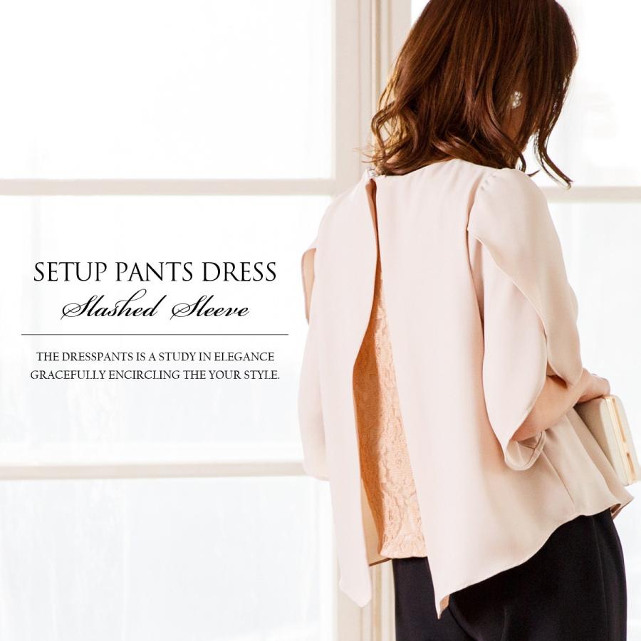 パンツ ドレス 結婚式 セットアップ お呼ばれ パーティー 二次会 袖