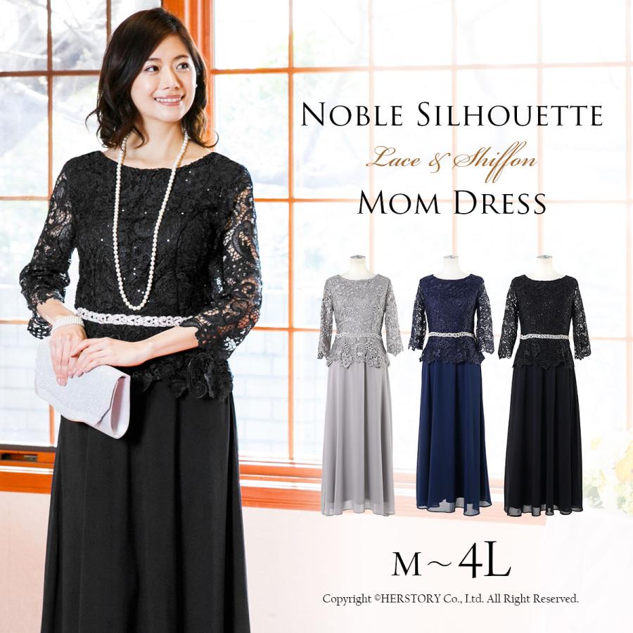 アウトレット ロングドレス 結婚式 母親 大きいサイズ 洋装 マザーズドレス アンサンブル 上品 紺 袖あり フォーマル レース 50代 60代 Od Od パーティドレスはアールズガウン 通販 Yahoo ショッピング
