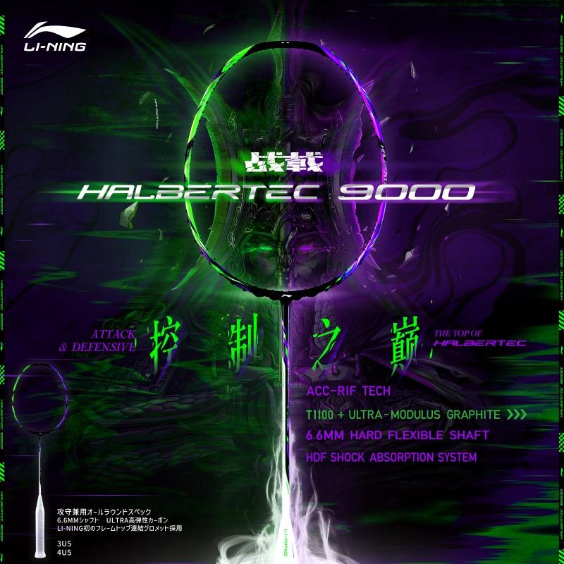 リーニン【ガット張無料】LI-NING HAL9000 HALBERTEC9000 リーニン【ガット張無料】LI-NING HAL9000 HALBERTEC9000