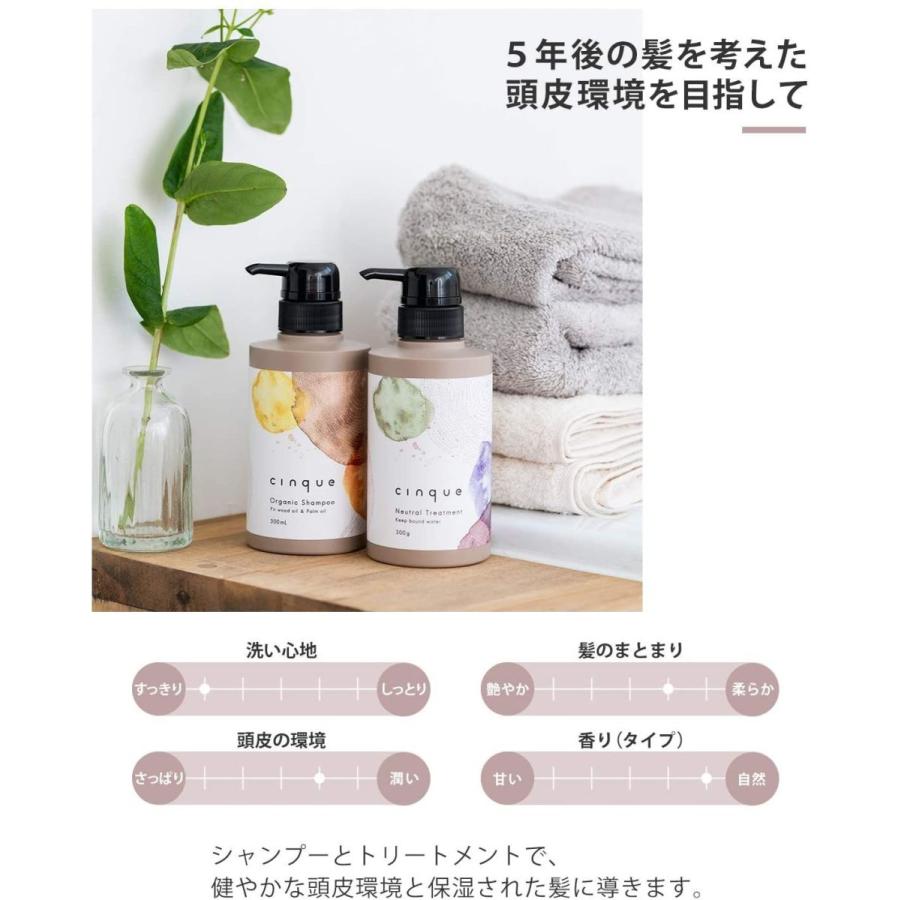 海外正規品 Cinque サンク オーガニック シャンプー ニュートラル トリートメントセット 自然由来の成分 髪が育つ頭皮環境作り 300ml ポイント10倍 Atempletonphoto Com